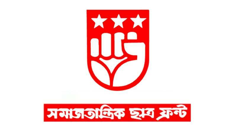 সমাজতান্ত্রিক ছাত্র ফ্রন্ট