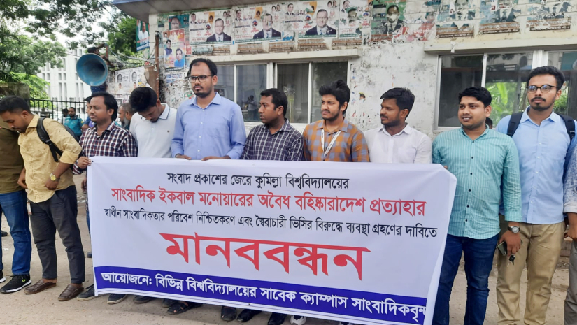 জাতীয় প্রেসক্লাবের সামনে গণমাধ্যমকর্মীদের মানববন্ধন