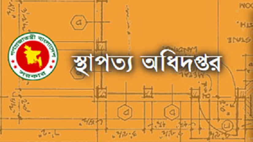 ৫ পদে স্থাপত্য অধিদপ্তর নেবে ৩০ জন