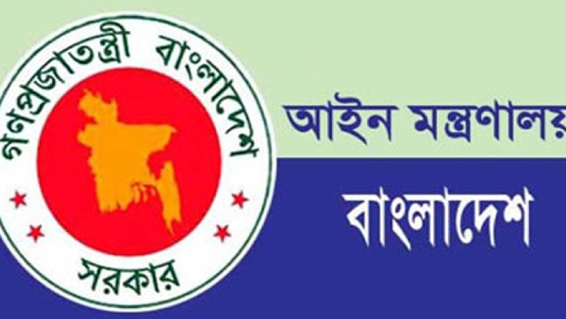 আইন মন্ত্রণালয়