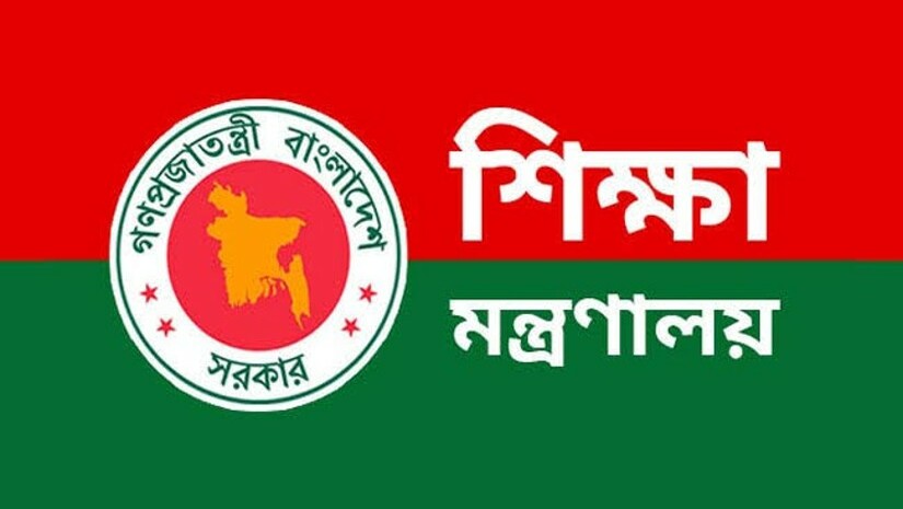 শিক্ষা মন্ত্রণালয়