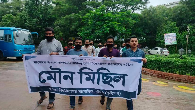 মুখে কালো কাপড় বেঁধে মৌন মিছিল