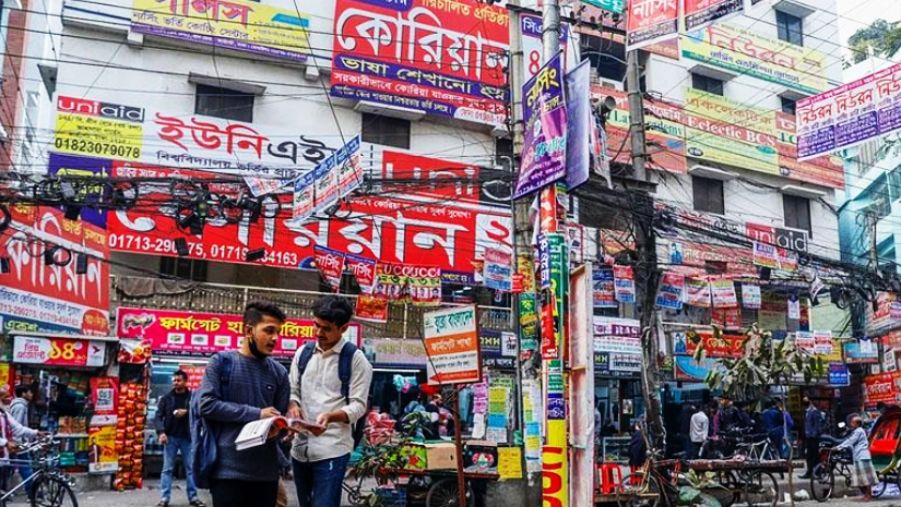 কোচিং সেন্টার