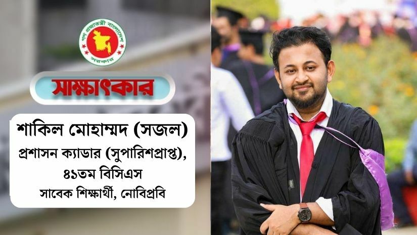 শাকিল মোহাম্মদ (সজল)