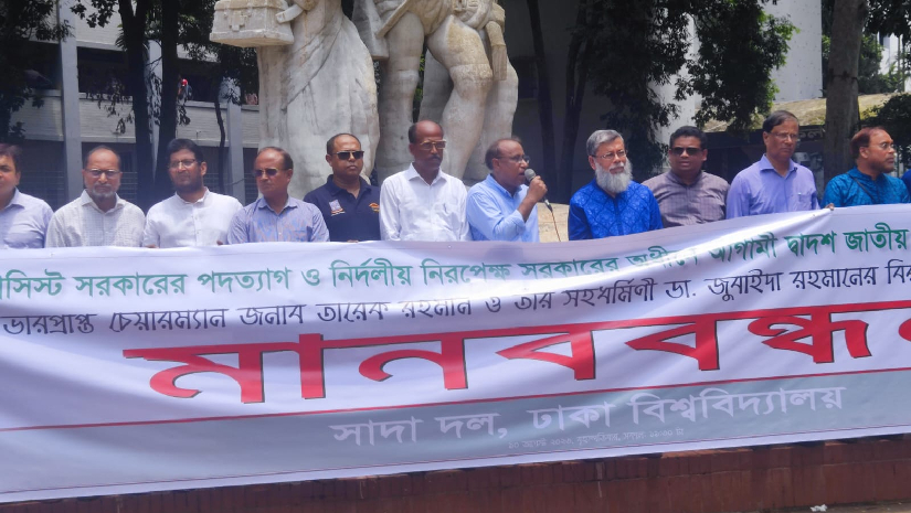 মানববন্ধন কর্মসূচী