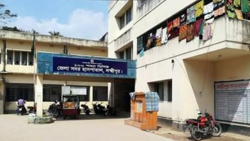 লক্ষীপুর সদর হাসপাতাল