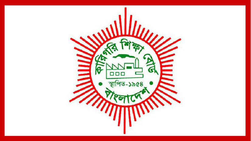 কারিগরি শিক্ষা বোর্ড