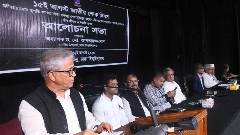 জাতীয় শোক দিবসের আলোচনা সভা