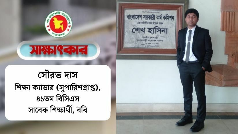সৌরভ দাস