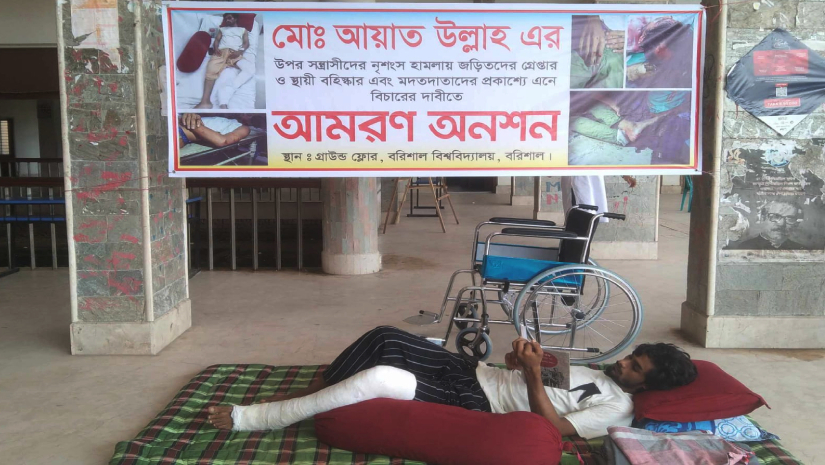 অমরণ অনশনে আয়াত উল্লাহ