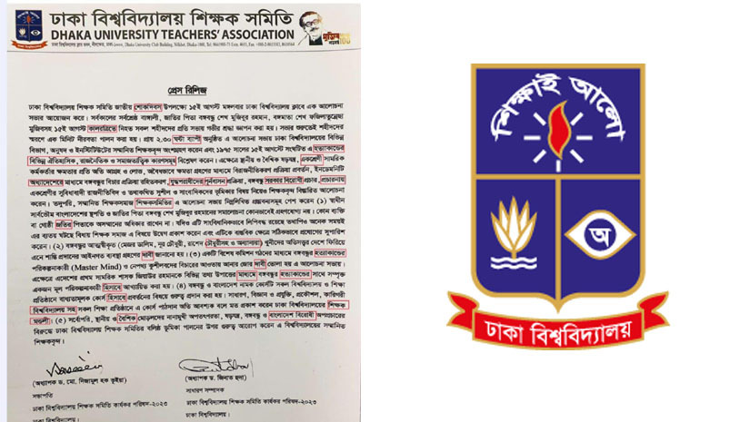 ভুলে ভরা ঢাবি শিক্ষক সমিতির সংবাদ বিজ্ঞপ্তি