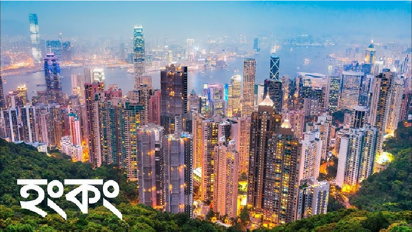 স্কলারশিপ নিয়ে পিএইচডি করুন হংকংএ