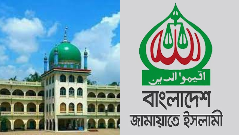 জামেয়া আহমদিয়া সুন্নিয়া কামিল মাদ্রাসা ও জামায়াতে ইসলামী বাংলাদেশ
