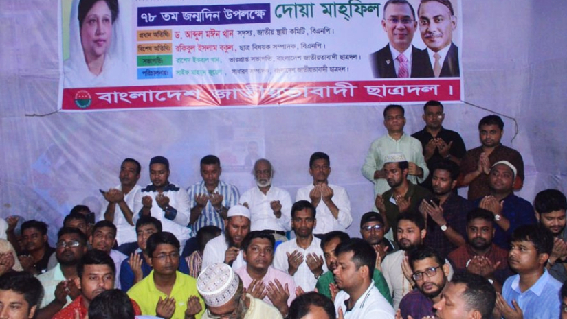 বিএনপি চেয়ারপার্সনের সুস্থতা কামনায় দোয়া মাহফিল