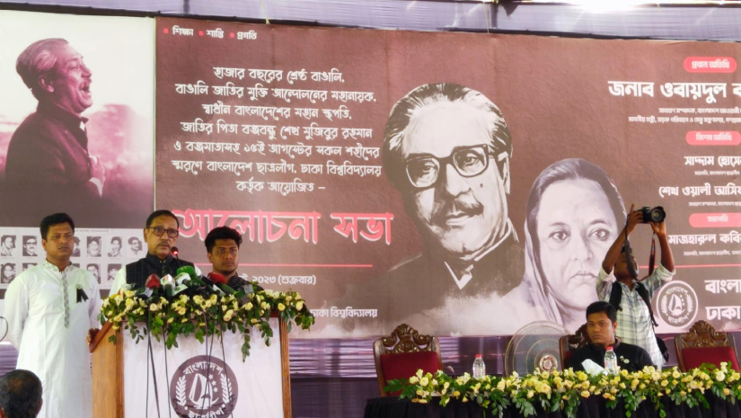 ঢাবি ছাত্রলীগের আয়োজনে ১৫ই আগস্টের শহীদদের স্মরণে আলোচনা সভায় প্রধান অতিথির বক্তব্য দেন ওবায়দুল কাদের