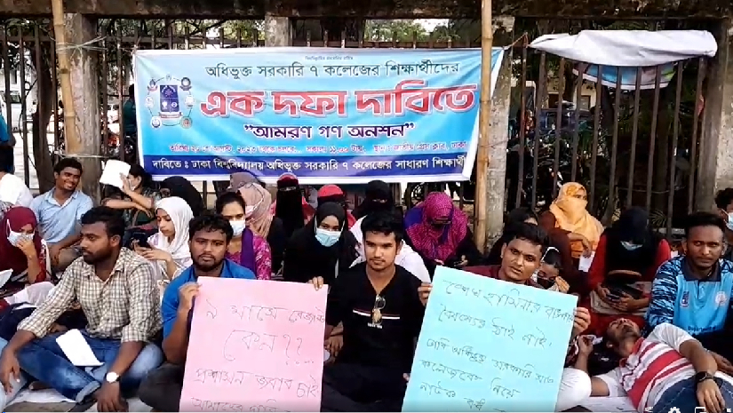 এক দাবিতে প্রেসক্লাবে আমরণ অনশন ৭ কলেজ শিক্ষার্থীদের