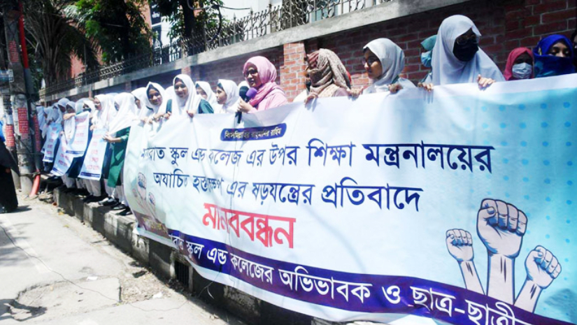 মানববন্ধনে শিক্ষার্থী ও অভিভাবকরা