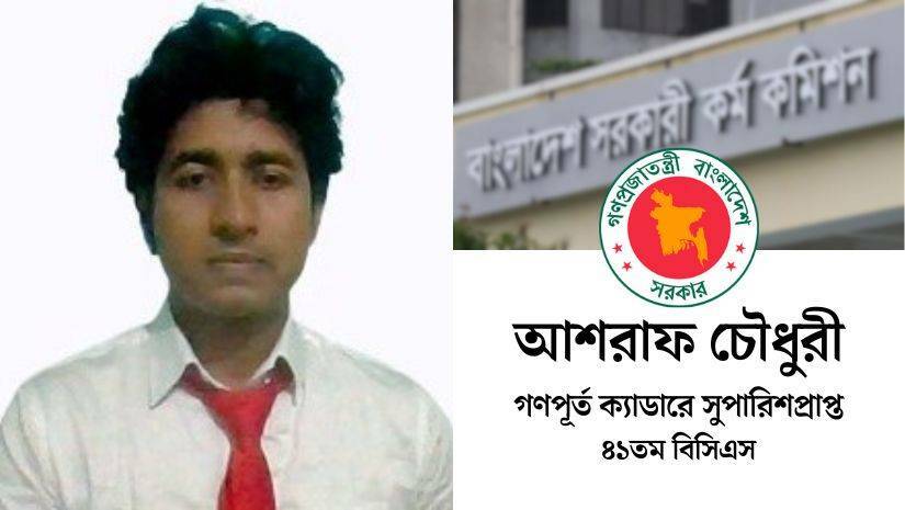 আশরাফ চৌধুরী