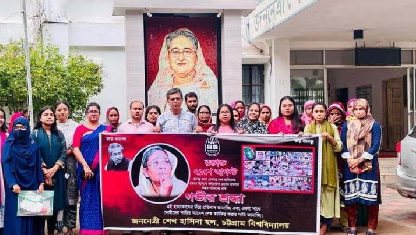 চবির জননেত্রী শেখ হাসিনা হলের উদ্যোগে গ্রেনেড হামলায় শহিদদের প্রতি শ্রদ্ধা নিবেদন