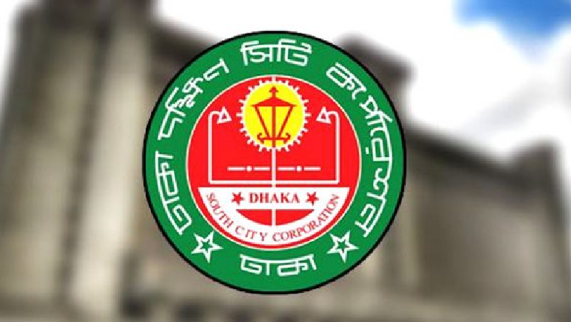 এইচএসসি পাসেই ঢাকা দক্ষিণ সিটি কর্পোরেশন নেবে ৯২ জন