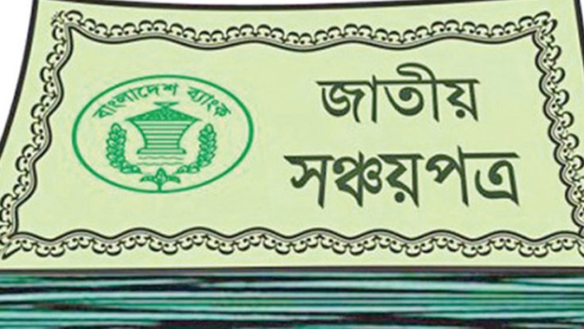 সঞ্চয়পত্র