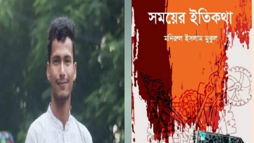 মনিরুল ইসলাম মুকুল