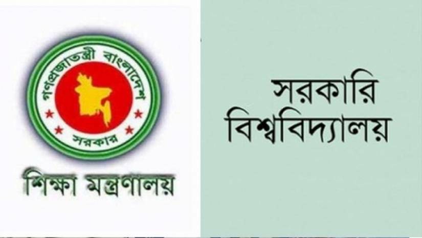 শিক্ষা মন্ত্রণালয়