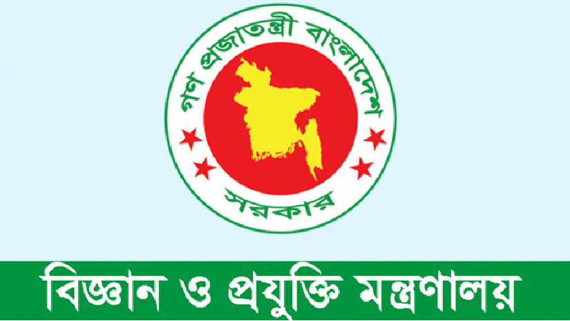 বিজ্ঞান ও প্রযুক্তি মন্ত্রণালয় নেবে ১০ জন