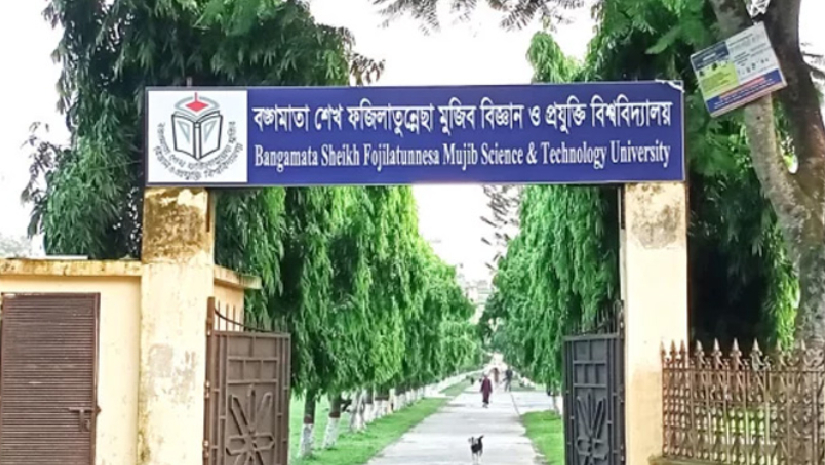 বঙ্গমাতা শেখ ফজিলাতুন্নেছা মুজিব বিজ্ঞান ও প্রযুক্তি বিশ্ববিদ্যালয়