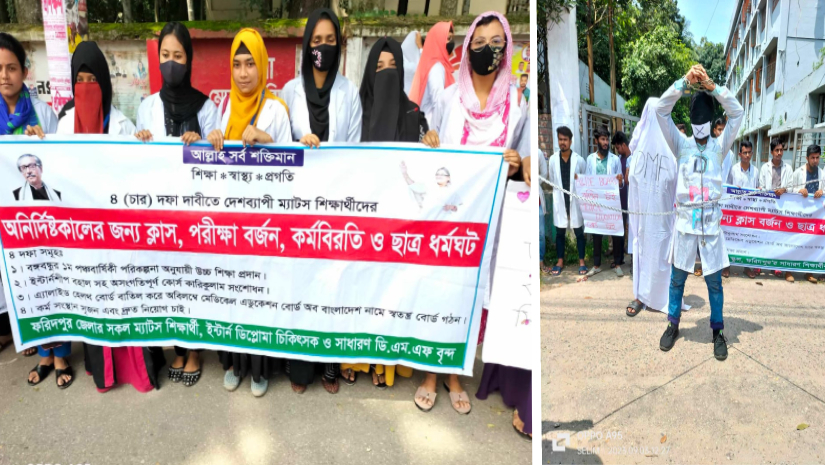 চার দফা দাবিতে ম্যাটস শিক্ষার্থীদের বিক্ষোভ