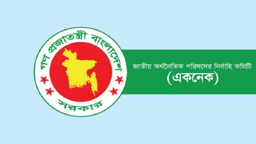 জাতীয় অর্থনৈতিক পরিষদের নির্বাহী কমিটি