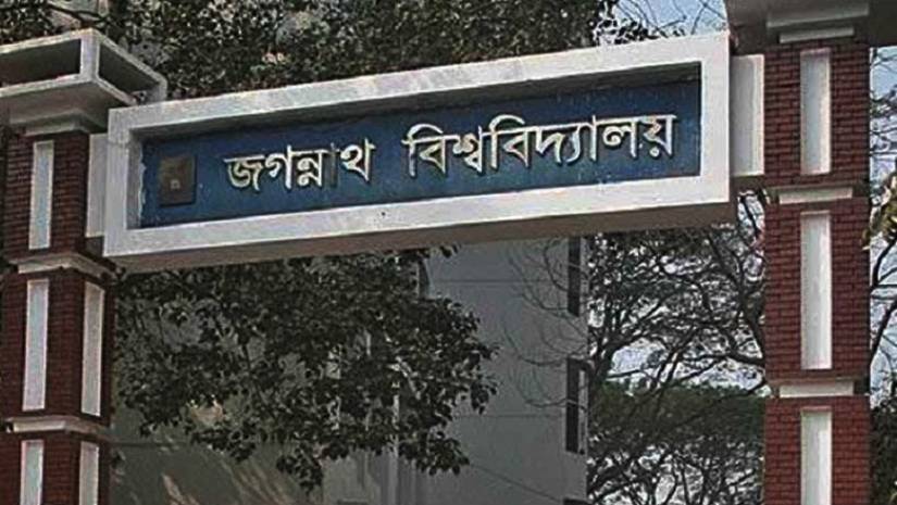 জগন্নাথ বিশ্ববিদ্যালয়