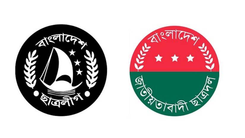বাংলাদেশ ছাত্রলীগ ও জাতীয়তাবাদী ছাত্রদল
