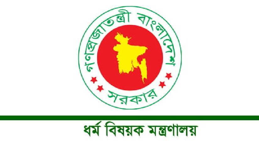 প্রকল্প পরিচালক নেবে ধর্ম বিষয়ক মন্ত্রণালয়