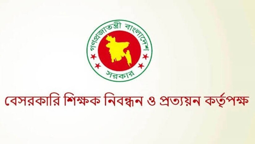বেসরকারি শিক্ষক নিবন্ধন ও প্রত্যয়ন কর্তৃপক্ষ