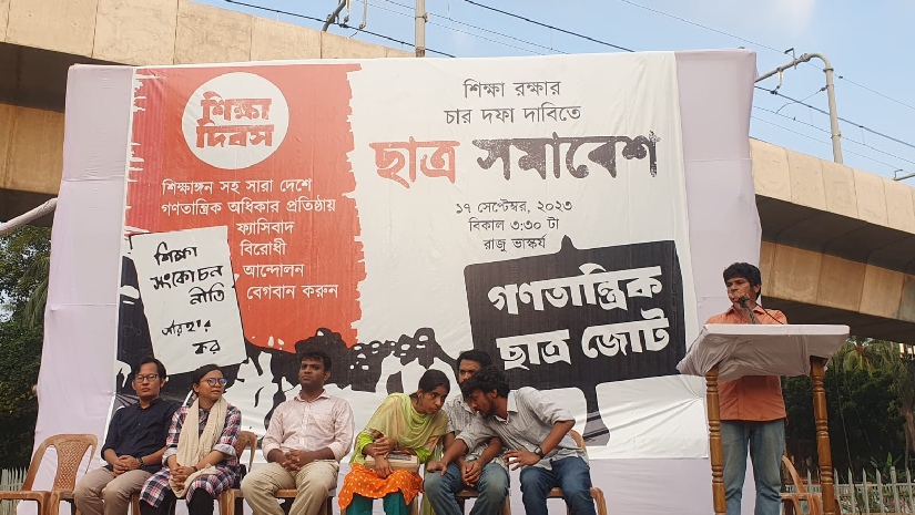 গণতান্ত্রিক ছাত্র জোটের সমাবেশ