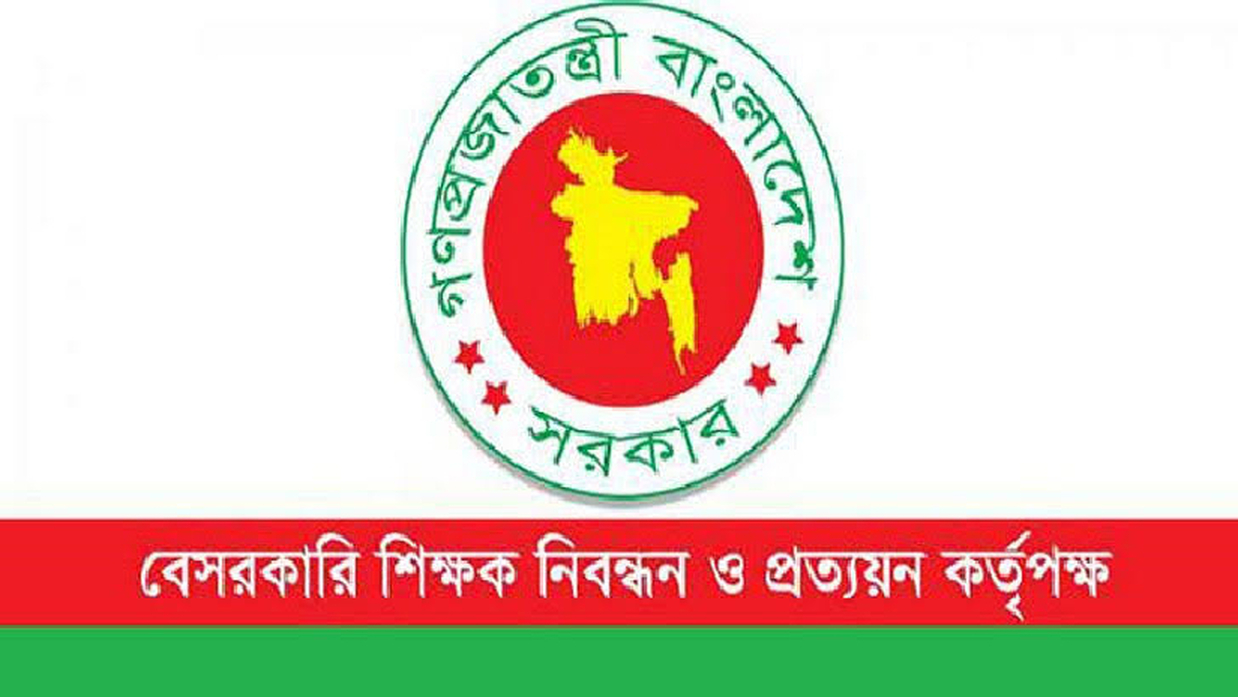 বেসরকারি শিক্ষক নিবন্ধন ও প্রত্যয়ন কর্তৃপক্ষ