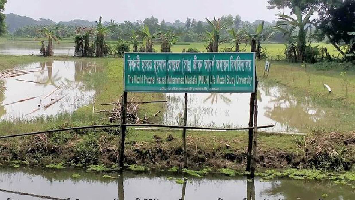 বিশ্বনবী হজরত মুহাম্মদ মোস্তফা (স:) জীবন আদর্শ অধ্যয়ন বিশ্ববিদ্যালয় নামে নামসর্বস্ব একটি বিশ্ববিদ্যালয়ের সাইনবোর্ড