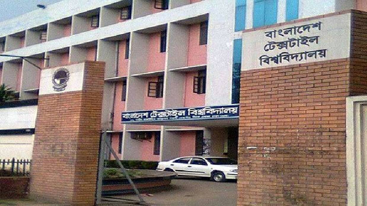 টেক্সটাইল বিশ্ববিদ্যালয়ে একাধিক পদে চাকরি