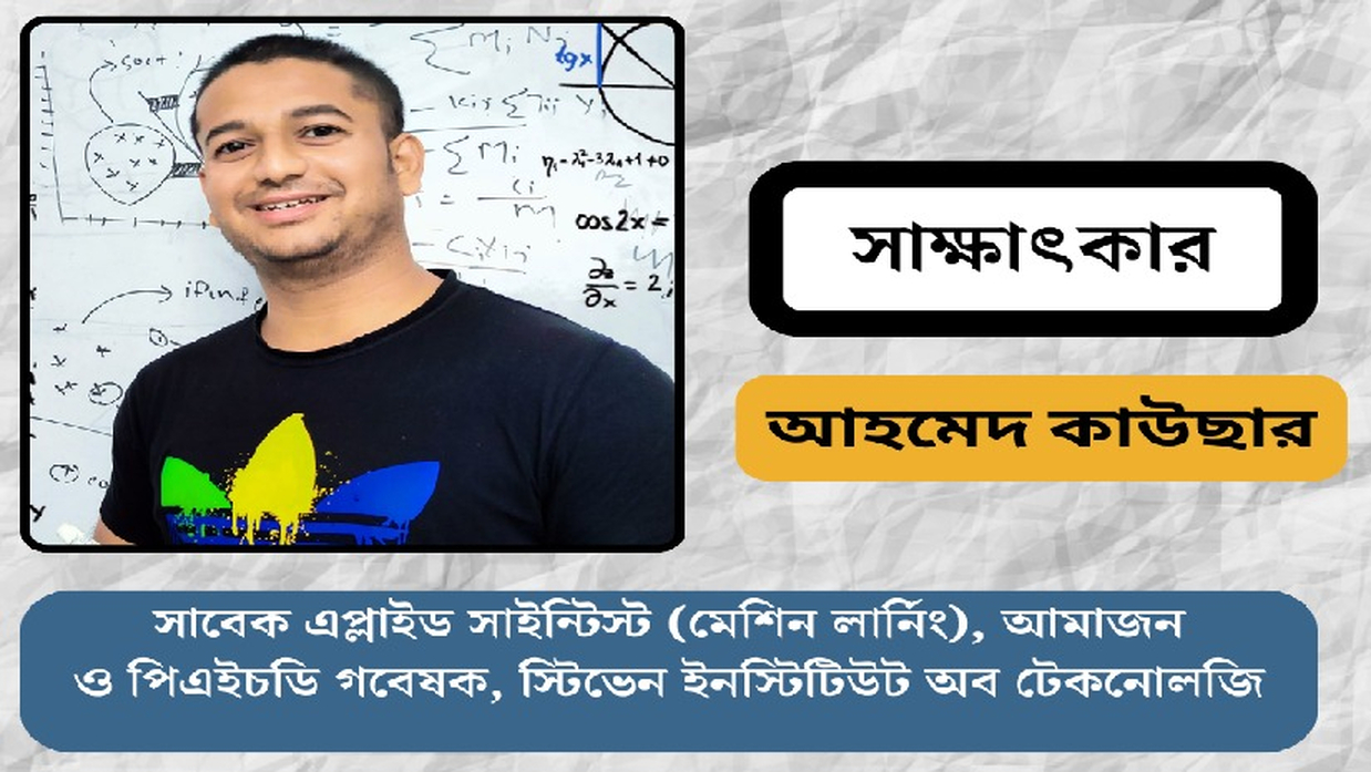 আহমেদ কাউছার
