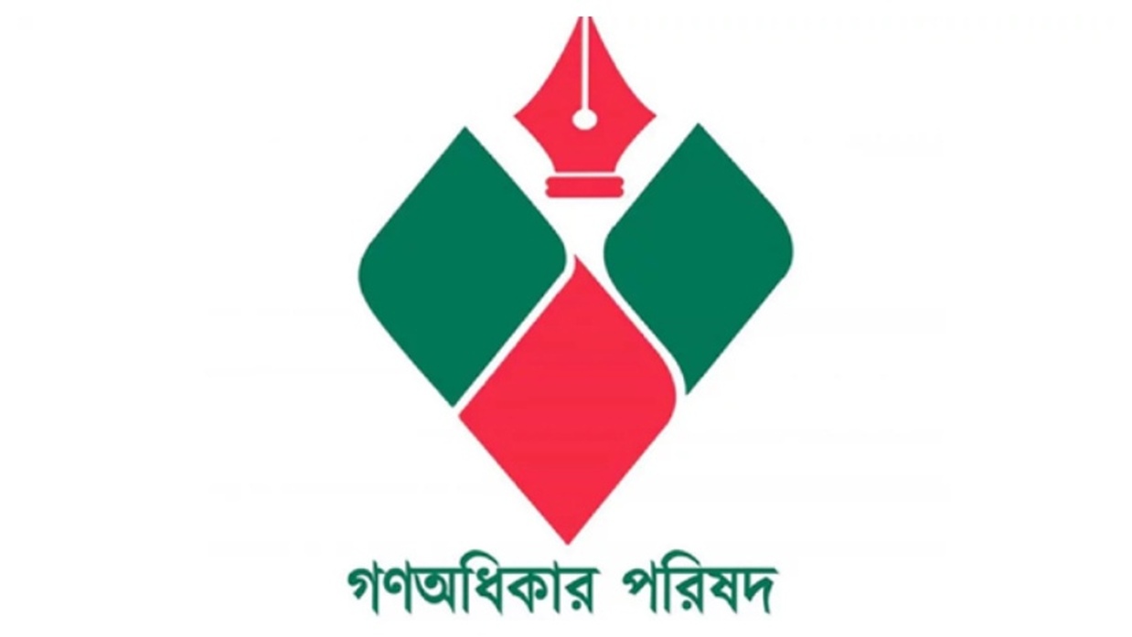 গণঅধিকার পরিষদ