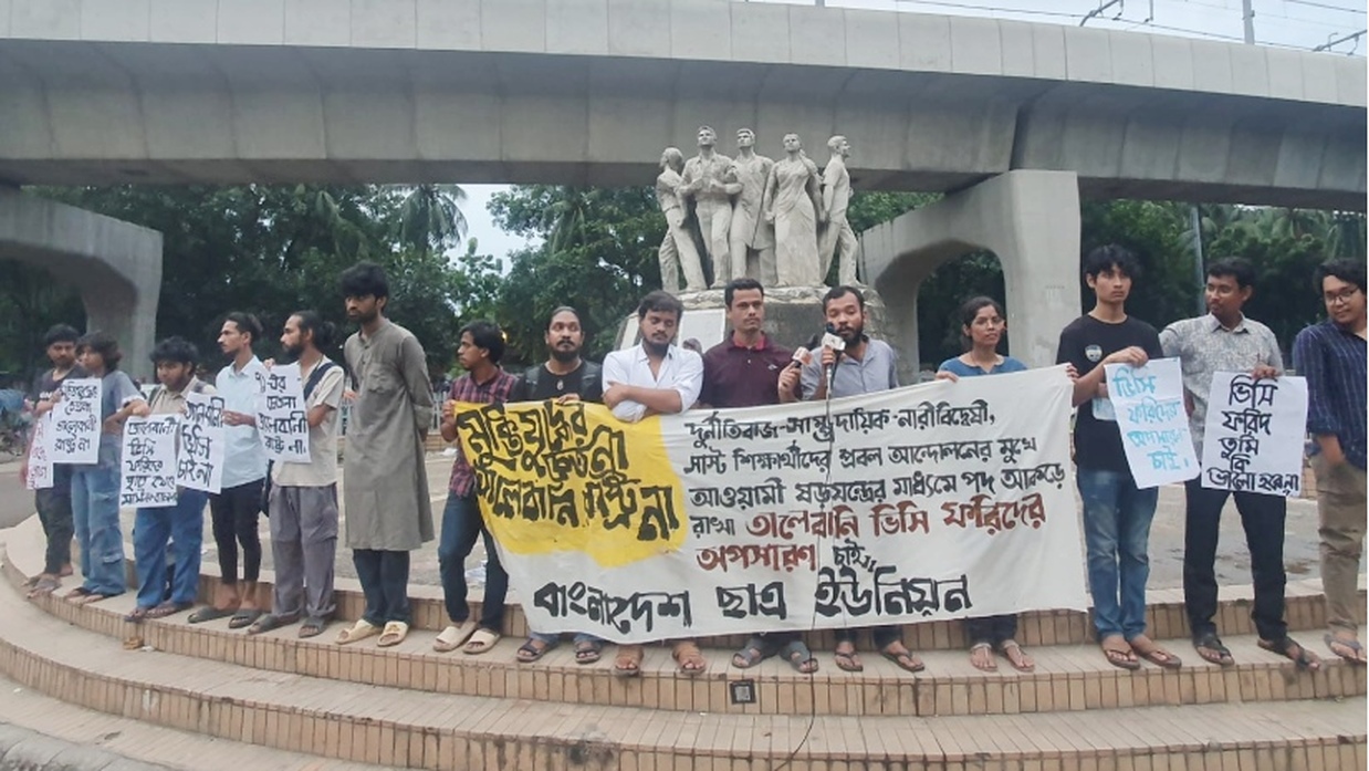 ছাত্র ইউনিয়নের বিক্ষোভ সমাবেশ