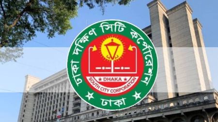 ঢাকা দক্ষিণ সিটি কর্পোরেশন নেবে ২৫ জন, এইচএসসি পাসেও আবেদন