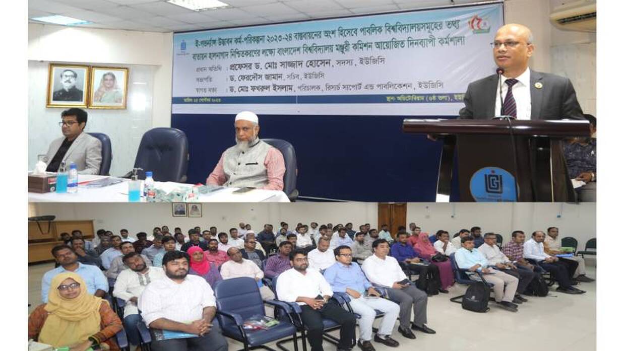 ইউজিসির কর্মশালা
