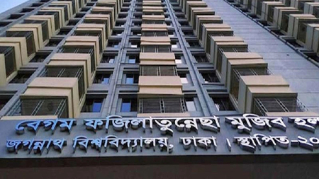 বিবাহিত ও অন্তঃসত্ত্বা ছাত্রীদের হল ছাড়ার নির্দেশ জবি প্রশাসনের 