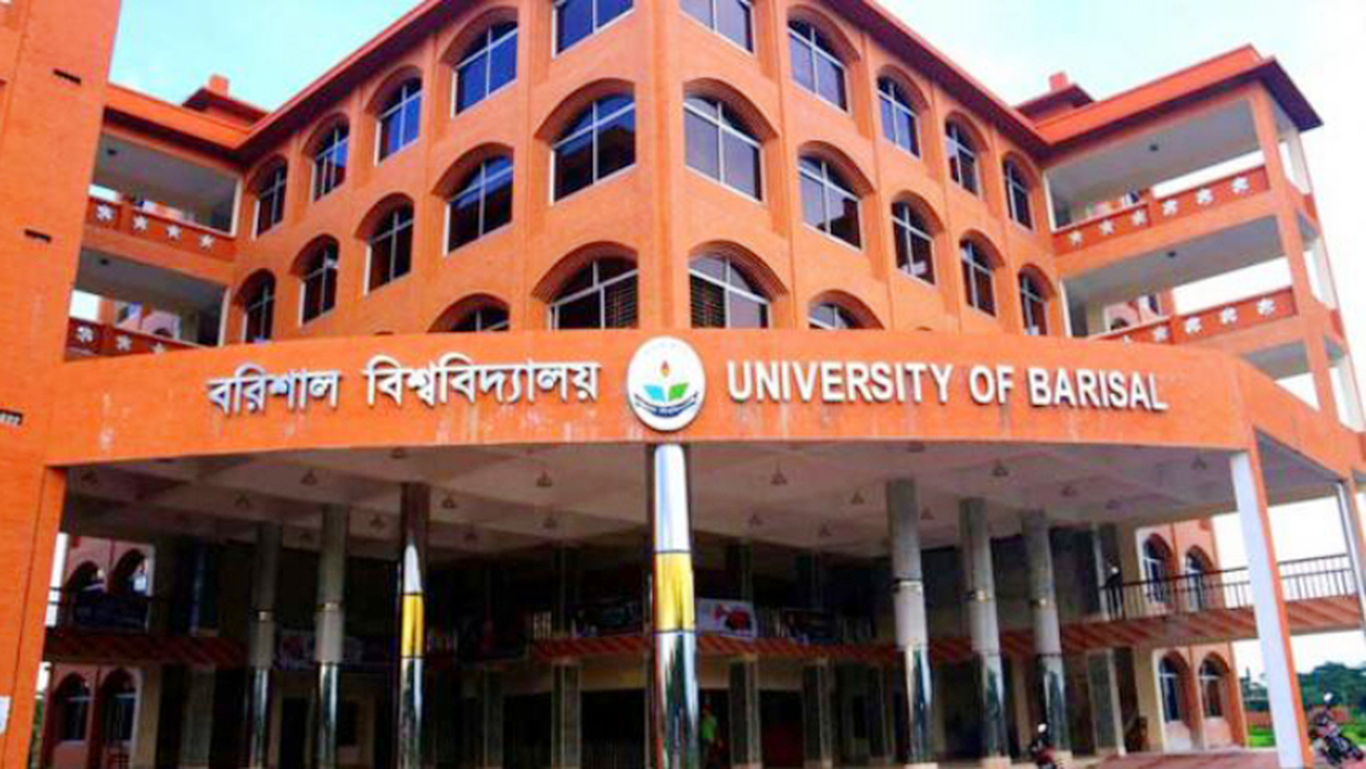 বরিশাল বিশ্ববিদ্যালয়