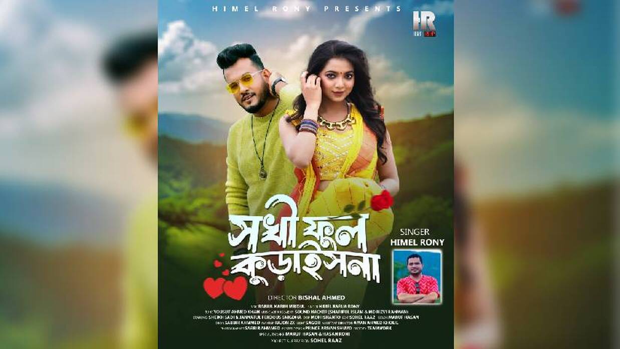 গানের পোস্টার