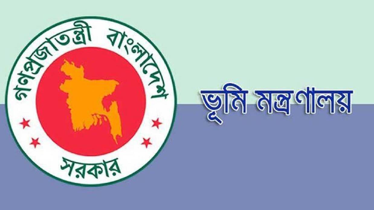 ভূমি মন্ত্রণালয়ে চাকরি
