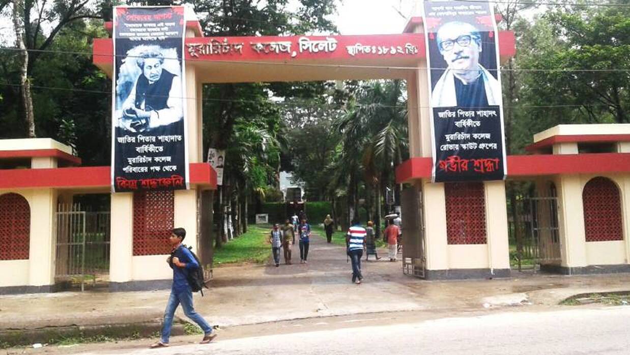 জাতীয় বিশ্ববিদ্যালয়ের র্যাংকিংয়ে সিলেট বিভাগের শীর্ষ ৬ কলেজ