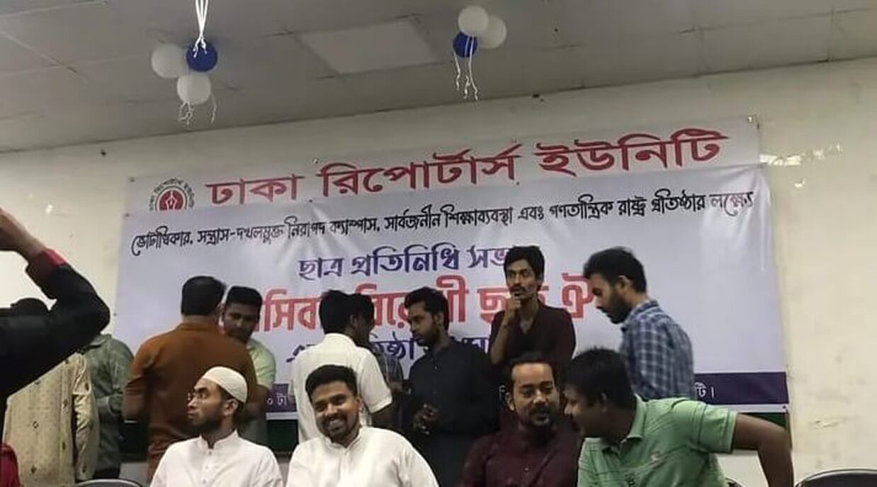 ঢাকা রিপোর্টার্স ইউনিটিতে আয়োজিত ছাত্র প্রতিনিধি সভা